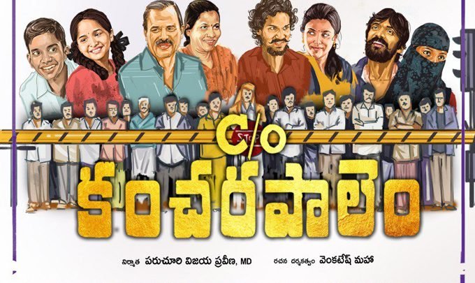 C/o Kancharapalem Movie Rejected from National Film Awards