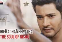 Idhe Kadha Nee Kadha Lyrics Song From Maharshi Movie
