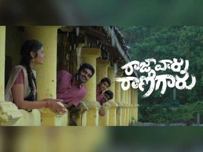 Raja Varu Rani Garu Movie Review And Rating