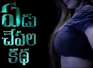 Yedu Chepala Katha Full Movie Online Leaked By Piracy Websites