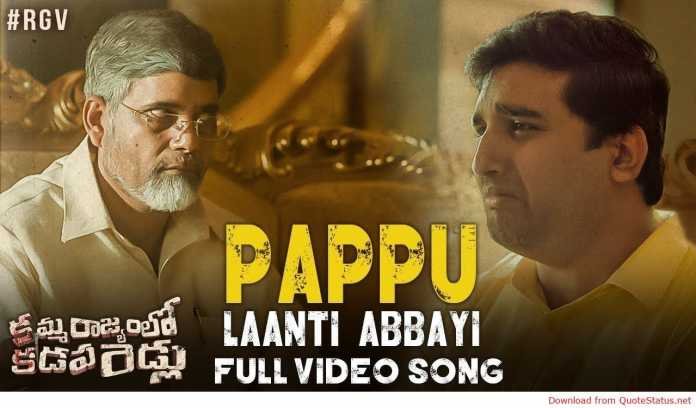 pappu-laanti-abbayi-full-video-song-from-kamma-rajyam-lo-kadapa-reddlu-movie