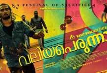 Valiyaperunnal Malayalam Movie Review Rating