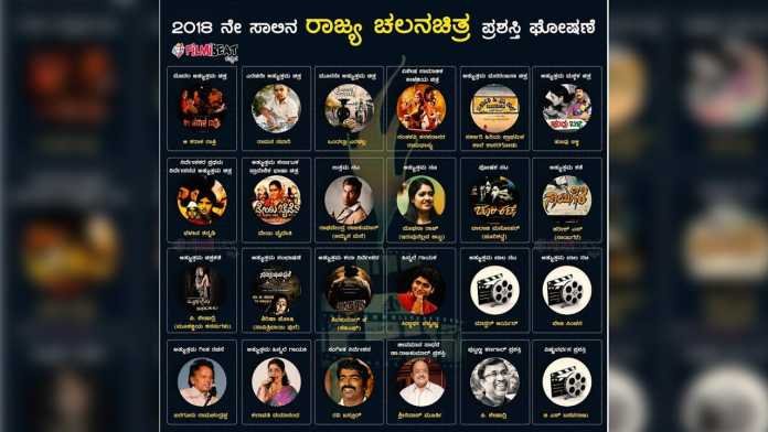 Karnataka State Film Awards 2018 Winners List