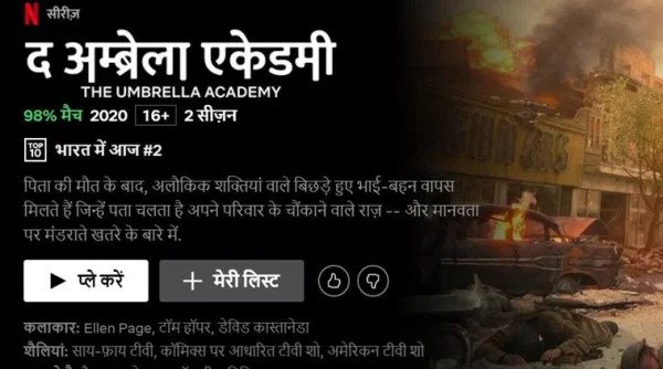 Netflix Introduced Hindi Use Interface (1)