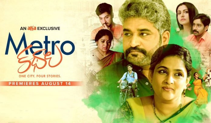 Watch Metro Kathalu Full Movie Online