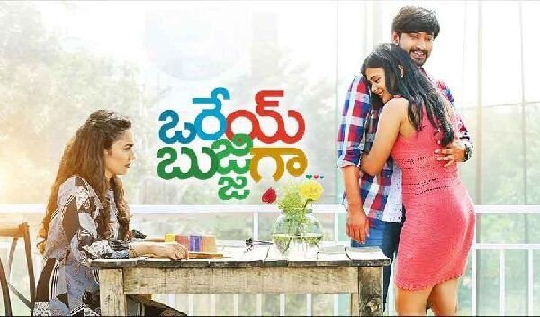 Orey Bujjiga Movie Review