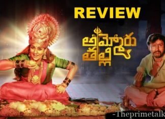 Ammoru Thalli Movie Review and Rating