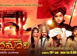 Rudramadevi serial premiere on starmaa from 18th january 2021