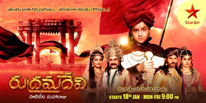 Rudramadevi serial premiere on starmaa from 18th january 2021