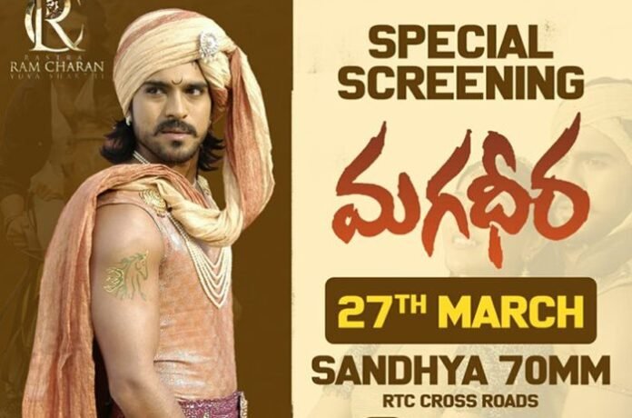 Magadheera special screening at sandhya 70mm on 27th march 2021