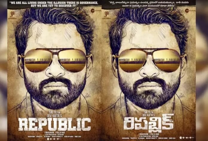Republic first look poster
