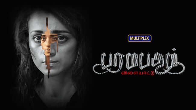 Paramapadham vilayattu full movie online in hd on hotstar