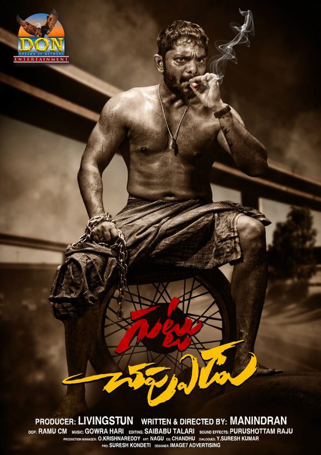 Guttu chappudu first look poster