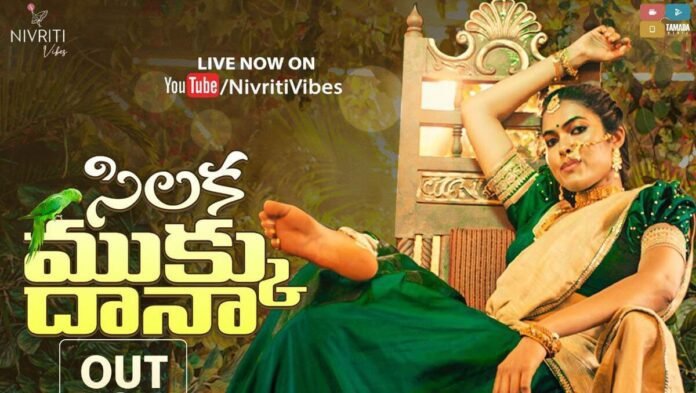 Silaka mukku dana folk song features divi vadthya