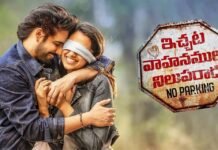 Ichata vahanamulu nilupa radu review and rating